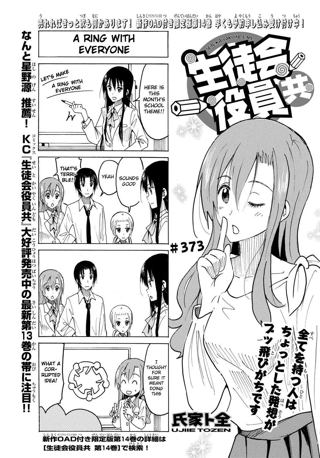 Seitokai Yakuindomo - 374 page p_00001