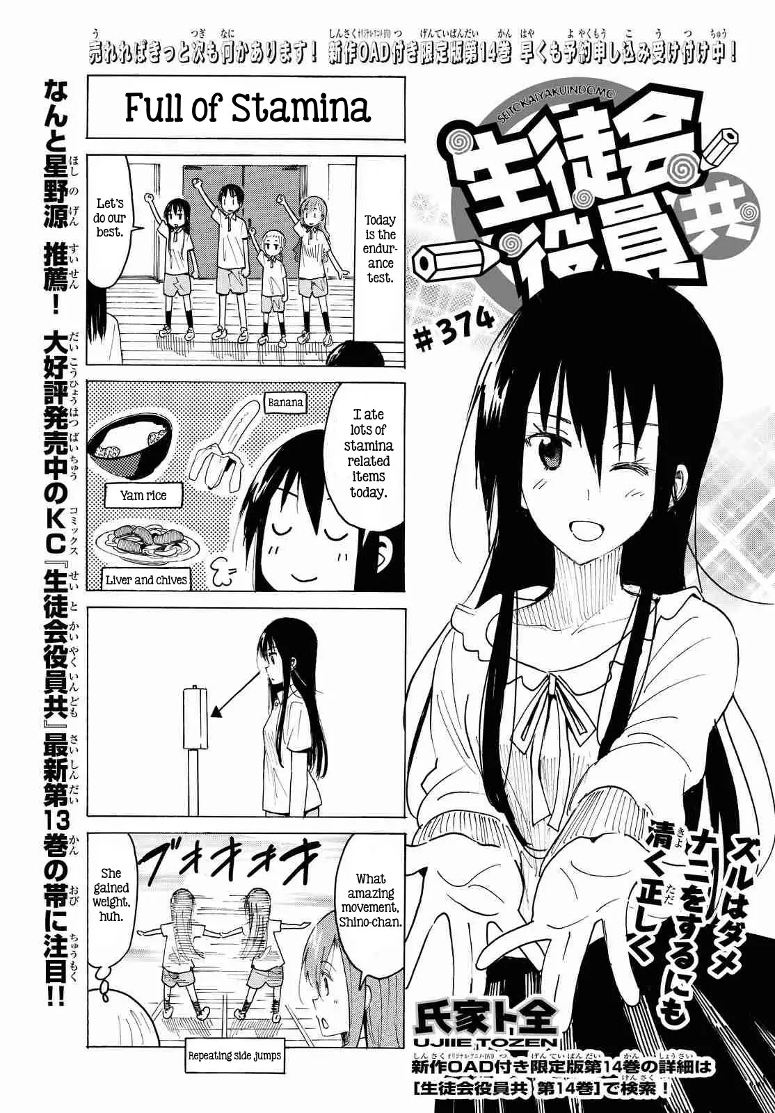 Seitokai Yakuindomo - 375 page p_00001