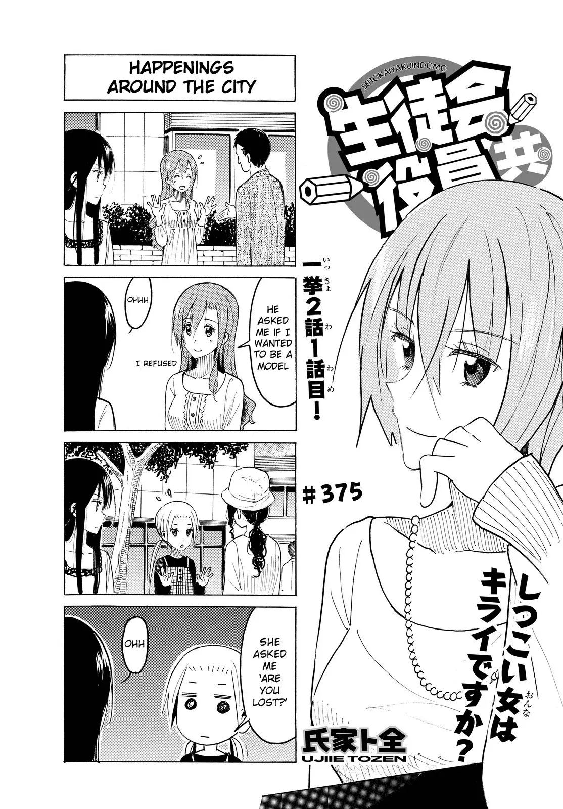 Seitokai Yakuindomo - 376 page p_00001