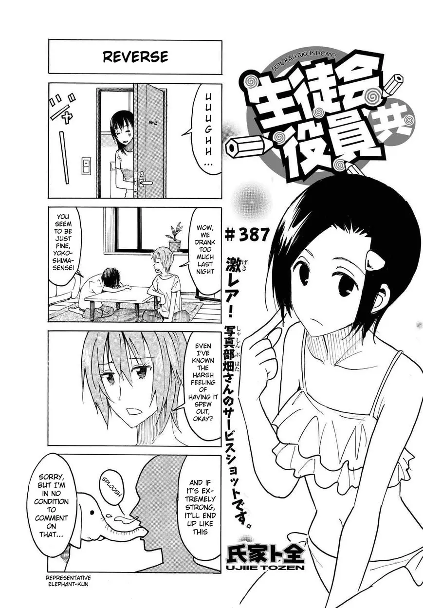 Seitokai Yakuindomo - 388 page 1
