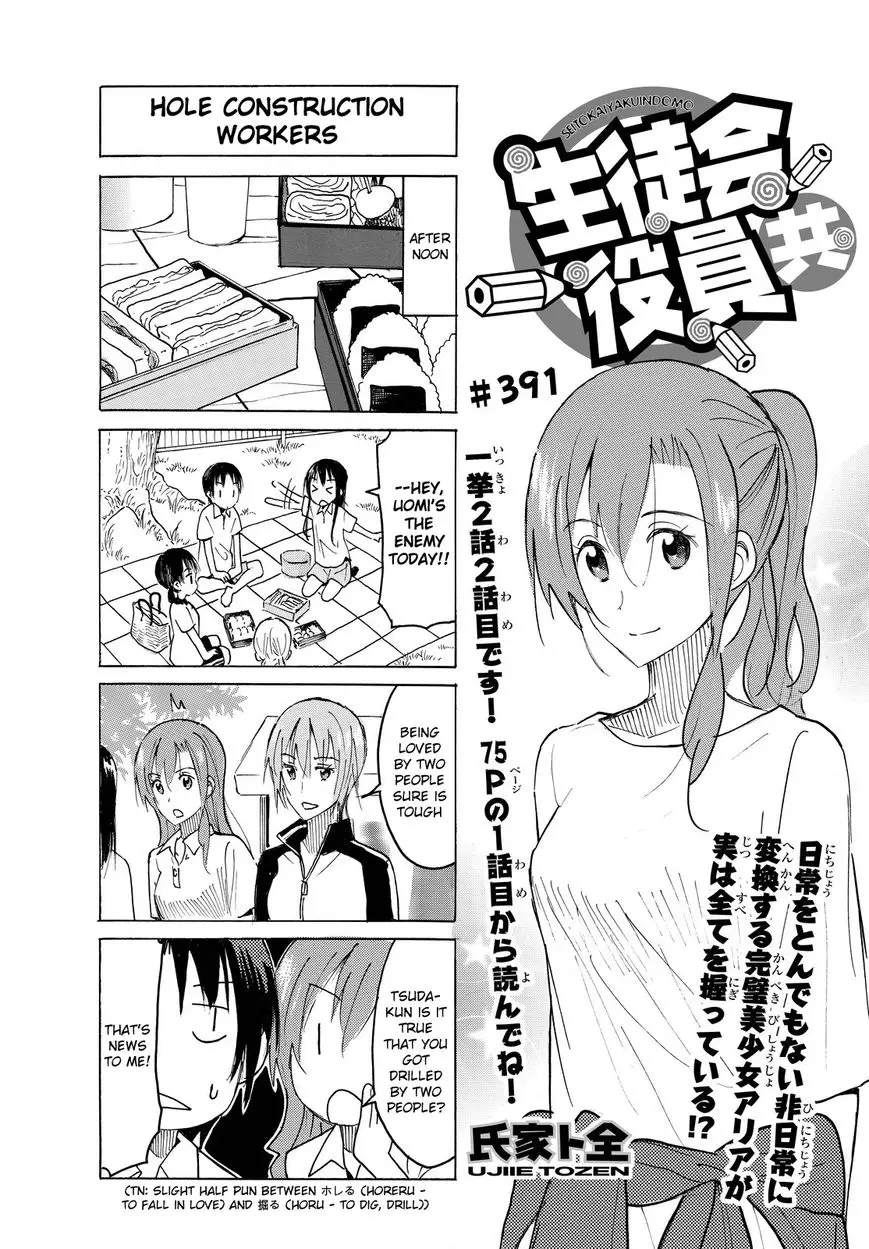 Seitokai Yakuindomo - 392 page 1