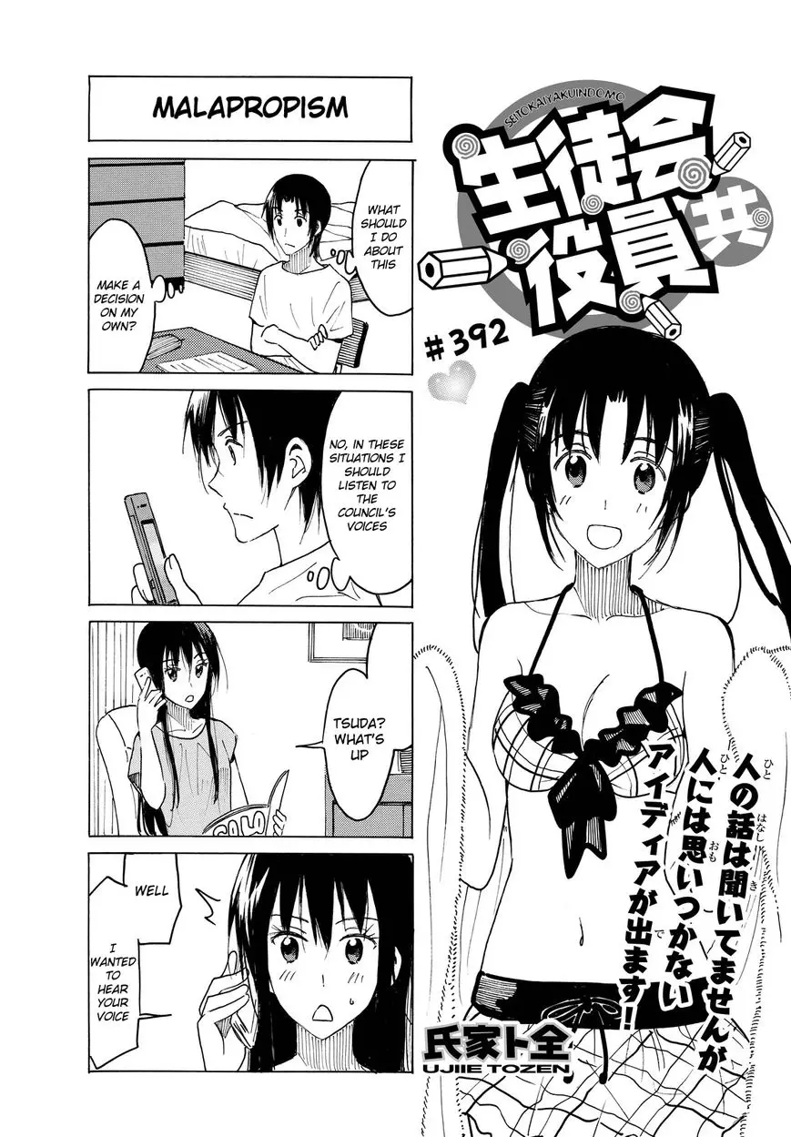 Seitokai Yakuindomo - 393 page 1