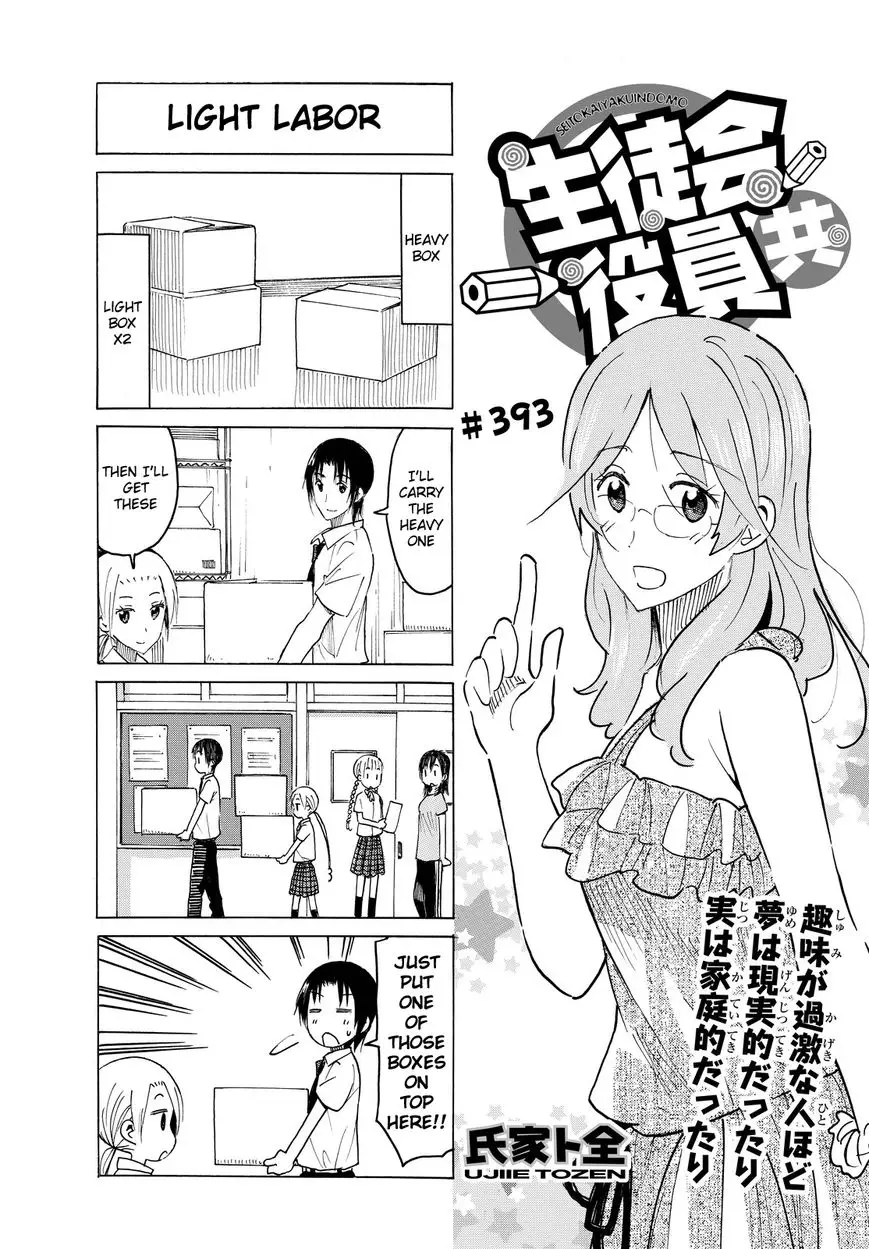 Seitokai Yakuindomo - 394 page 1