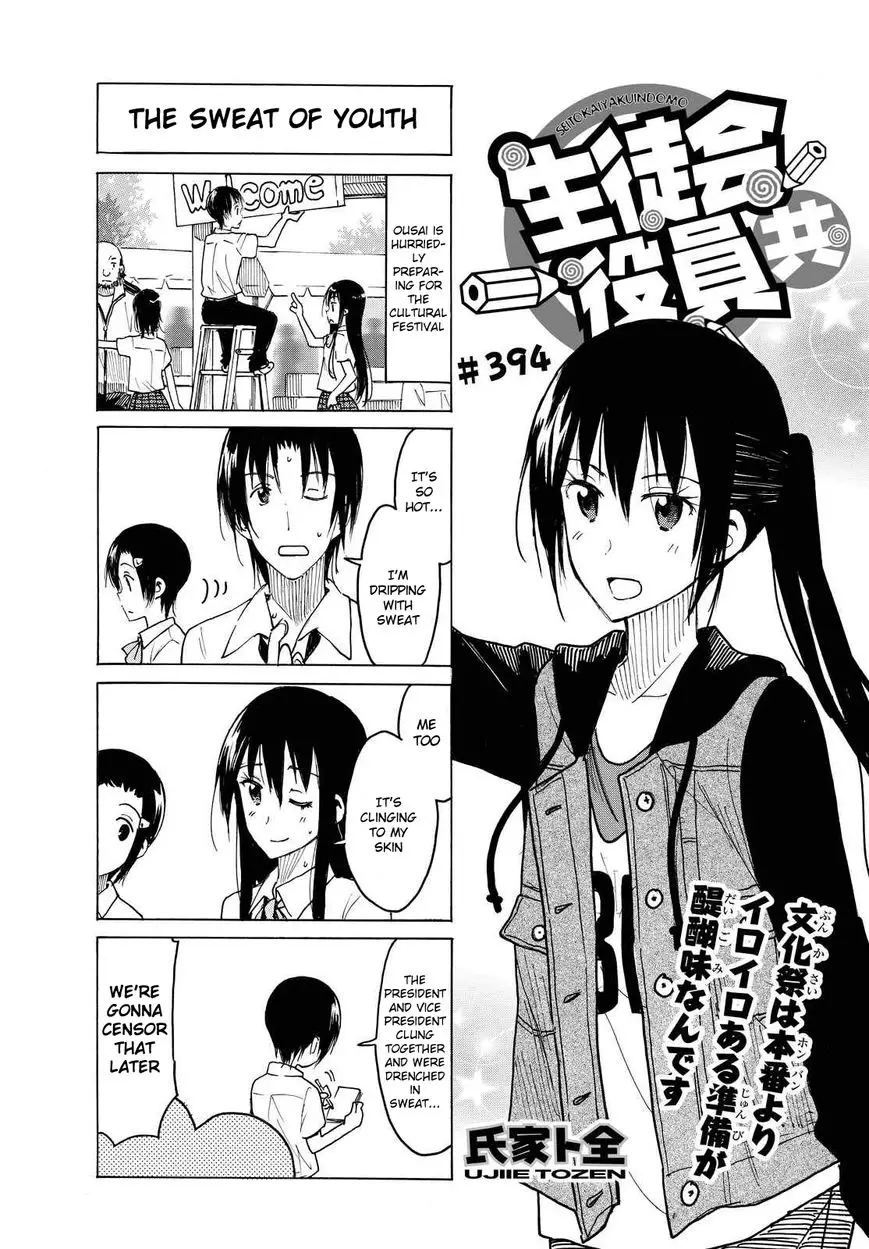 Seitokai Yakuindomo - 395 page 1