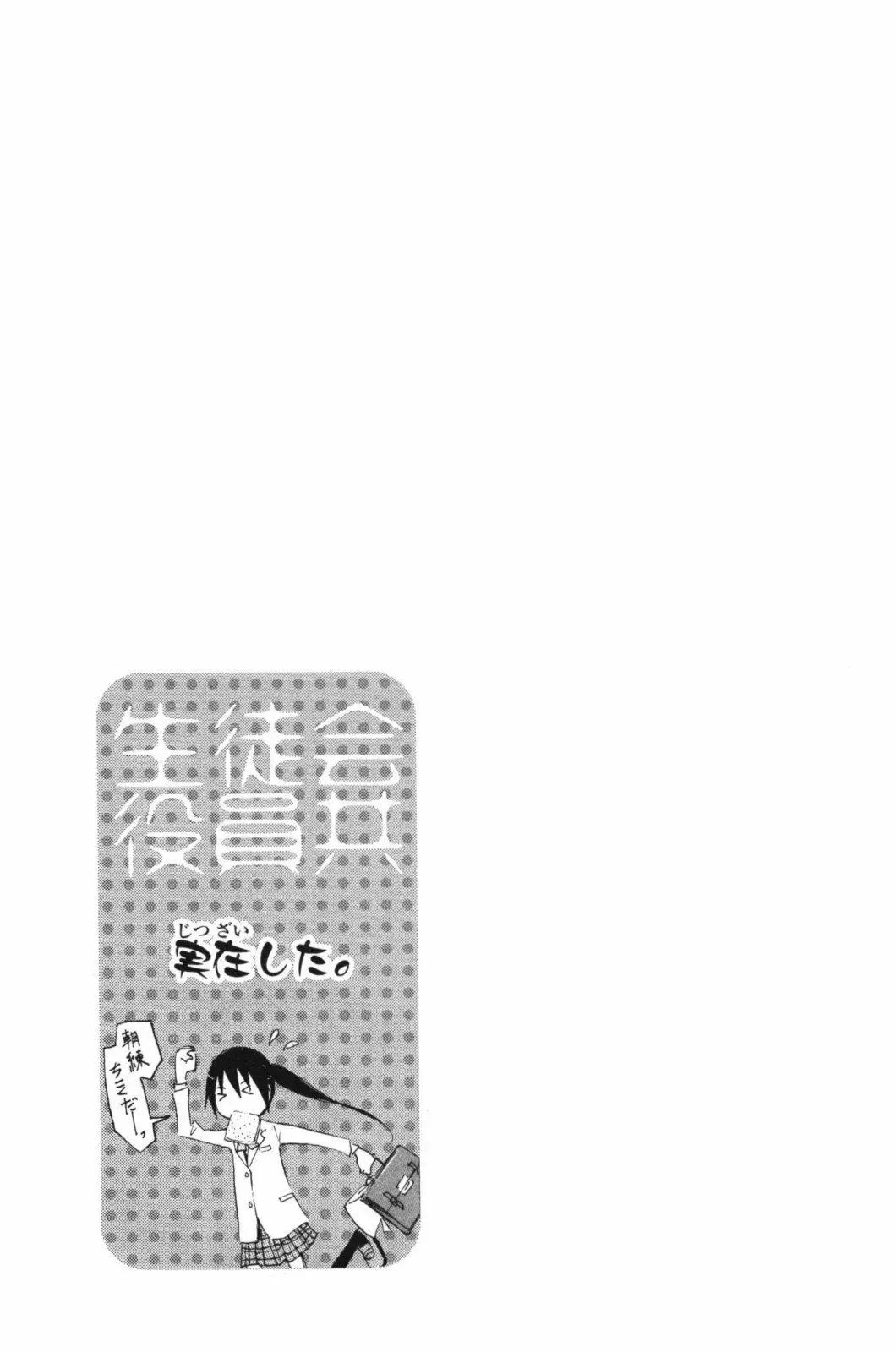 Seitokai Yakuindomo - 40 page p_00005