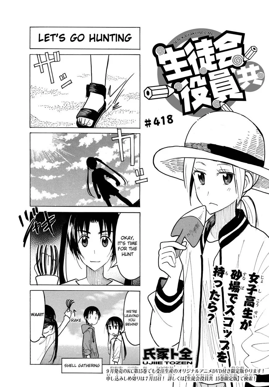 Seitokai Yakuindomo - 419 page 1