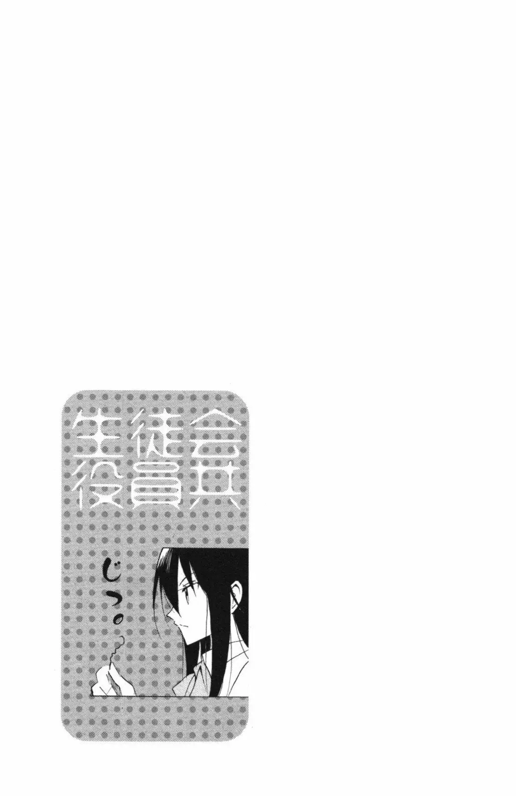 Seitokai Yakuindomo - 42 page p_00005