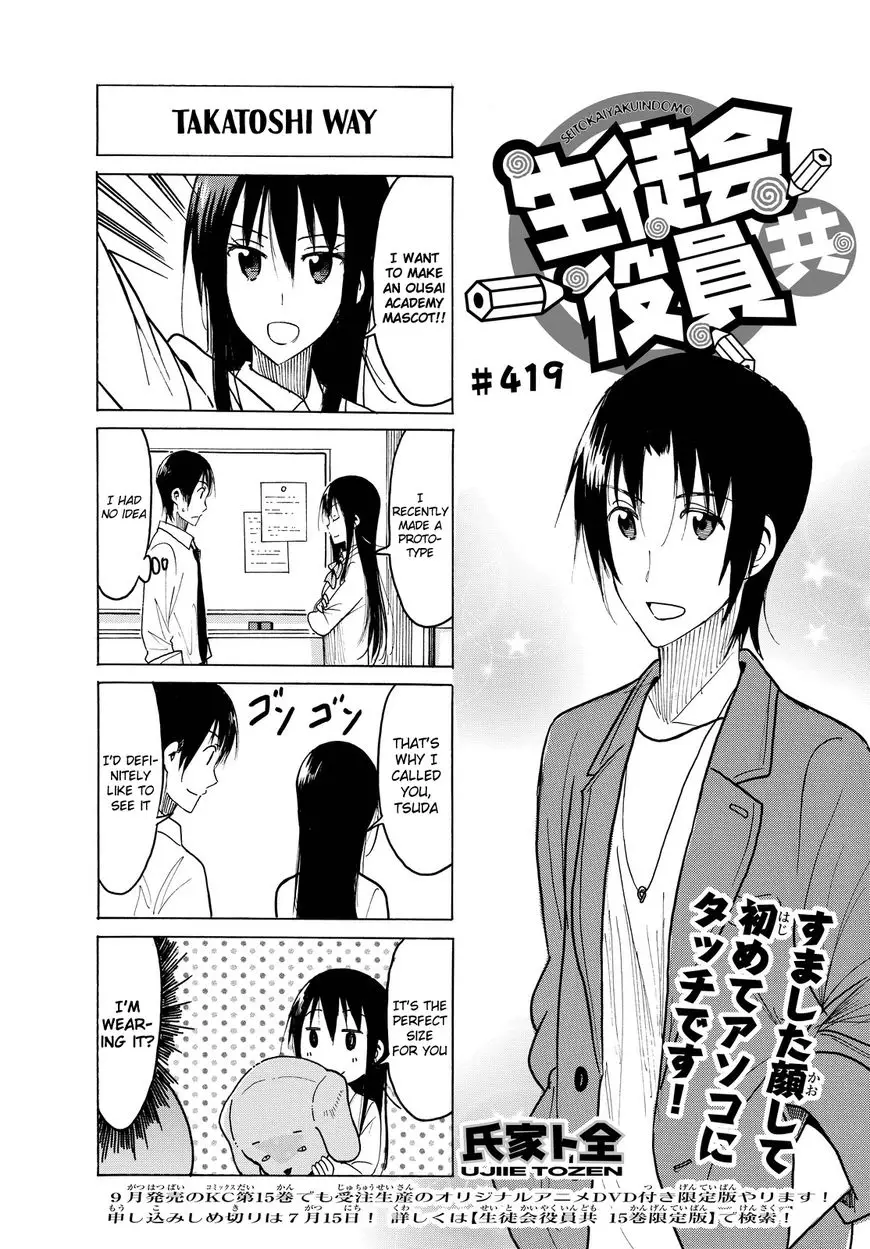 Seitokai Yakuindomo - 420 page 1