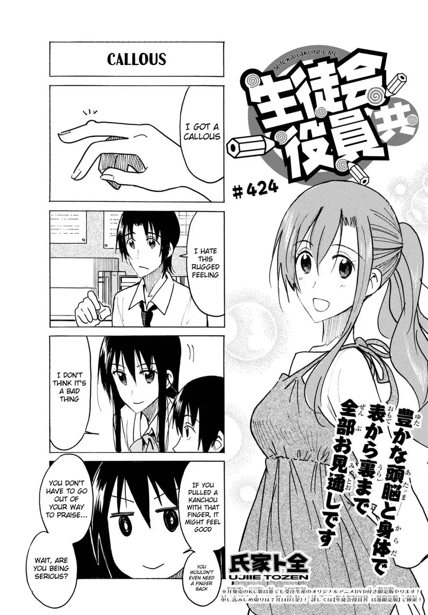 Seitokai Yakuindomo - 425 page 1