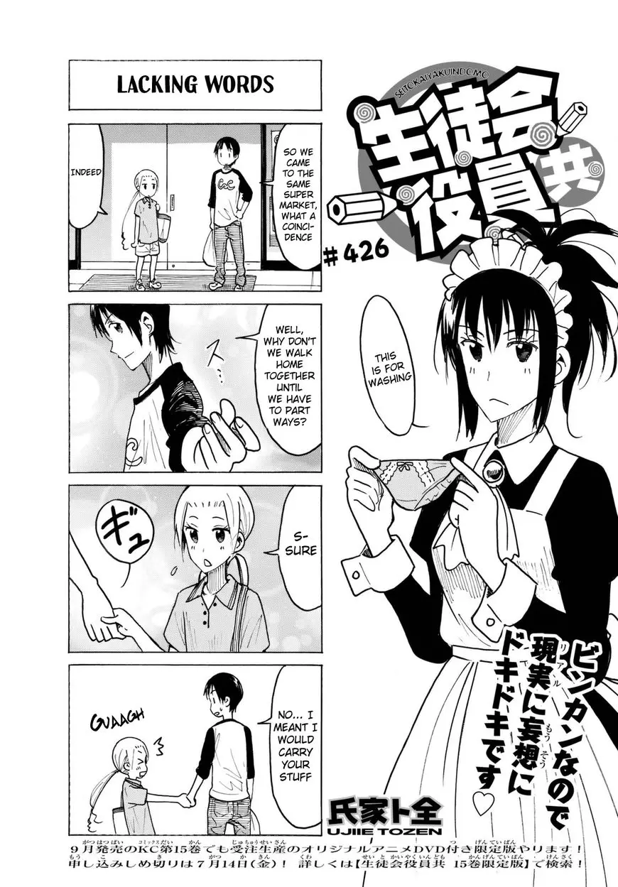 Seitokai Yakuindomo - 427 page 1