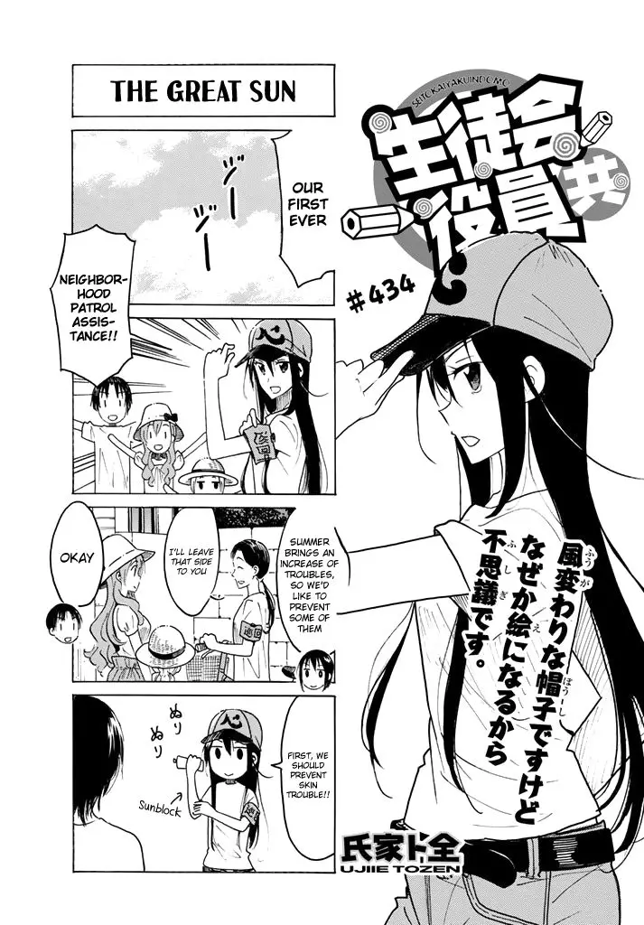 Seitokai Yakuindomo - 435 page 1