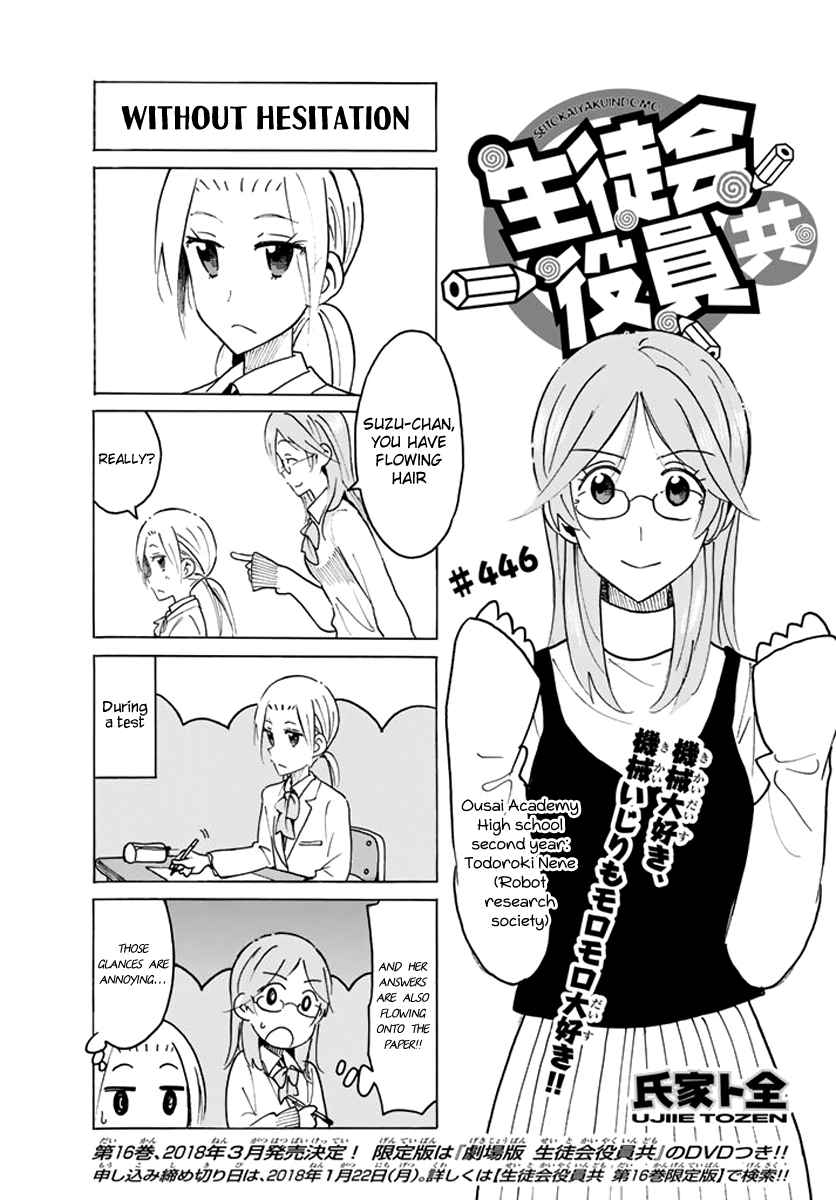 Seitokai Yakuindomo - 447 page 1