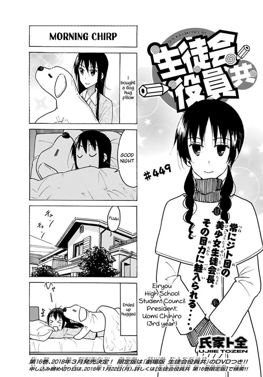 Seitokai Yakuindomo - 450 page 1