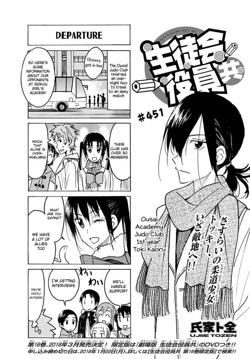 Seitokai Yakuindomo - 452 page 1