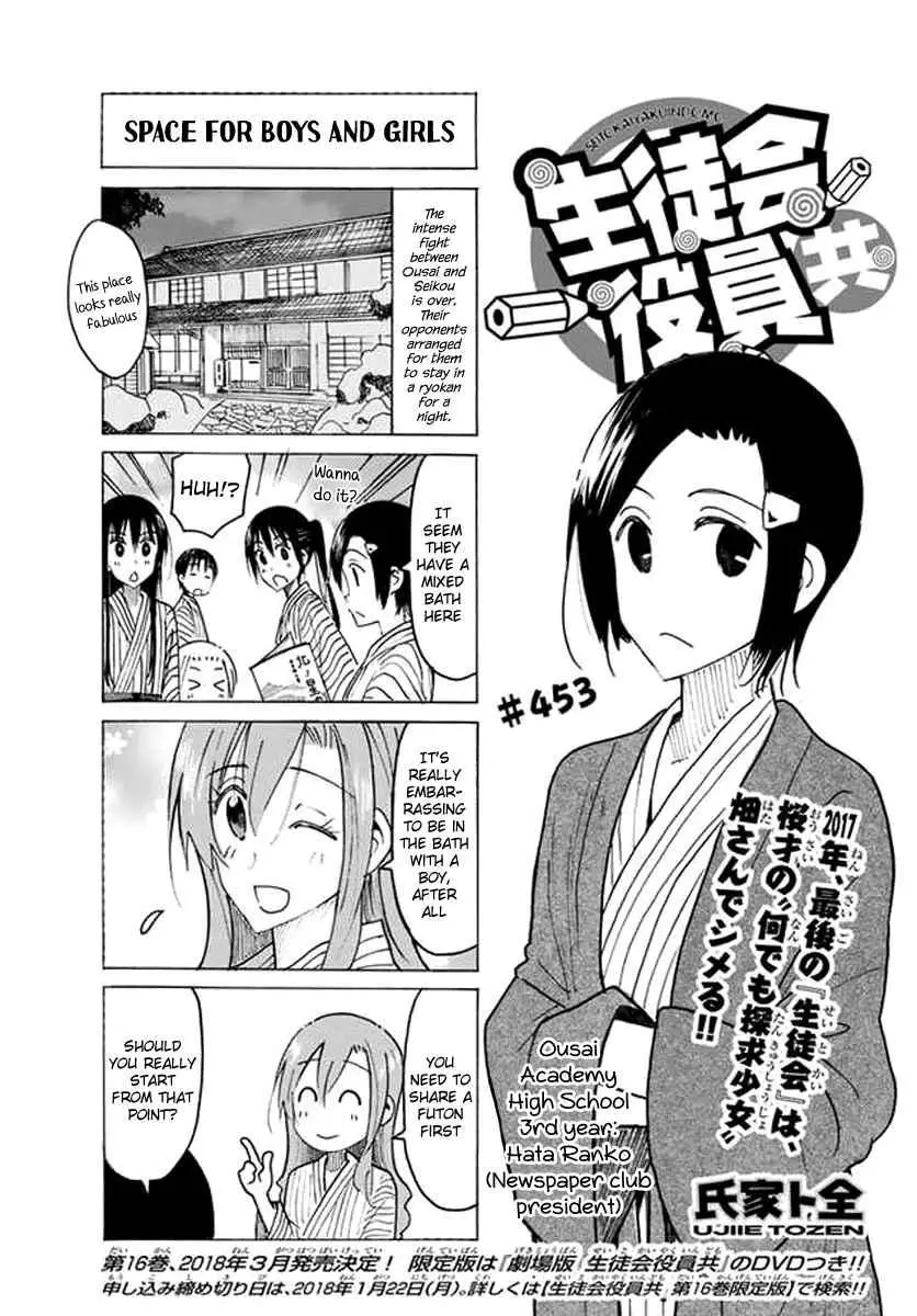 Seitokai Yakuindomo - 454 page 1