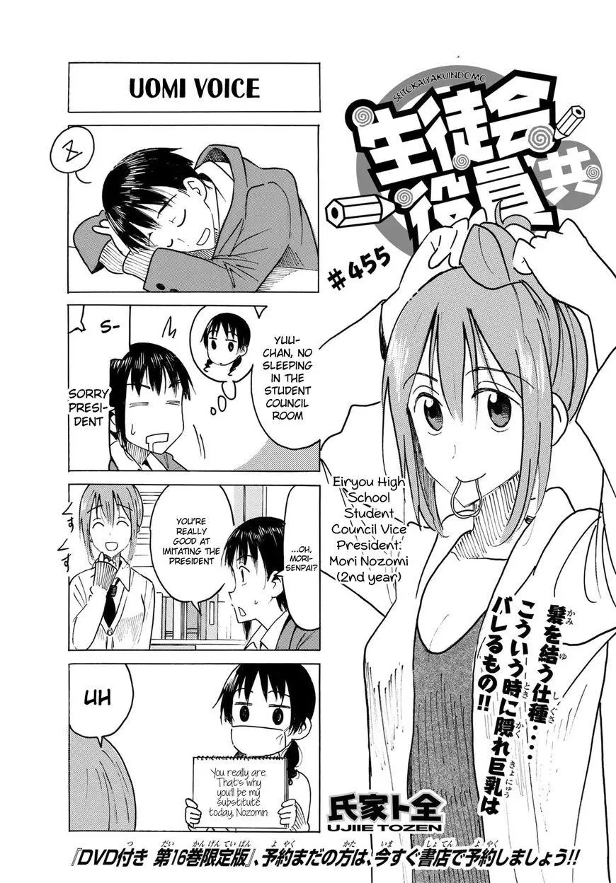 Seitokai Yakuindomo - 456 page 1