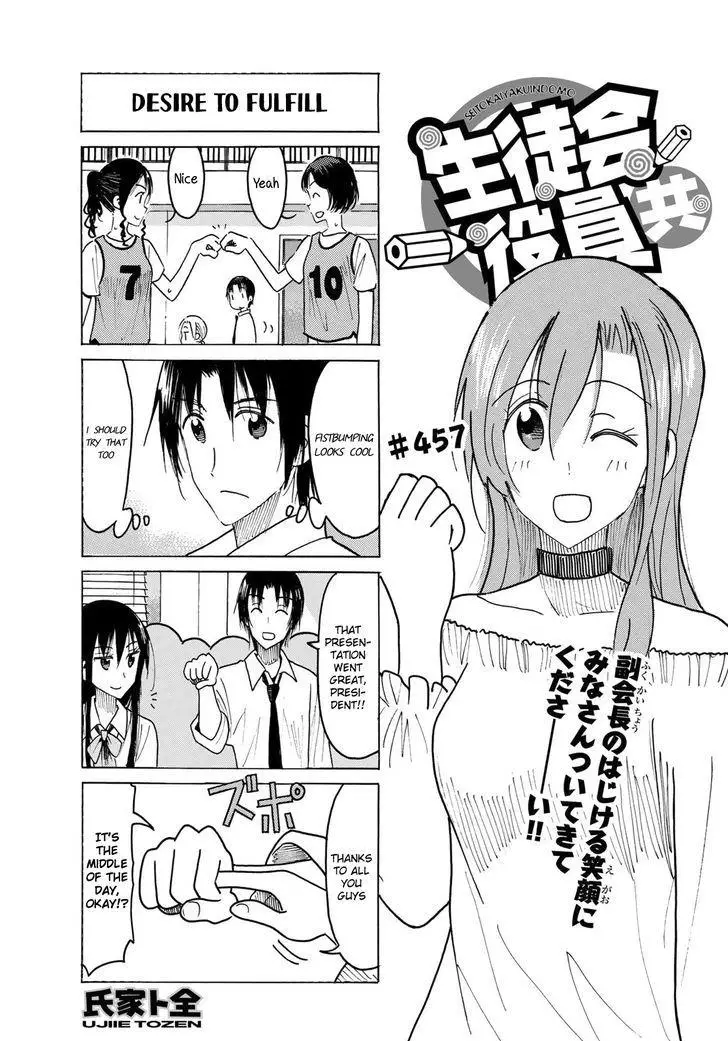 Seitokai Yakuindomo - 458 page 1