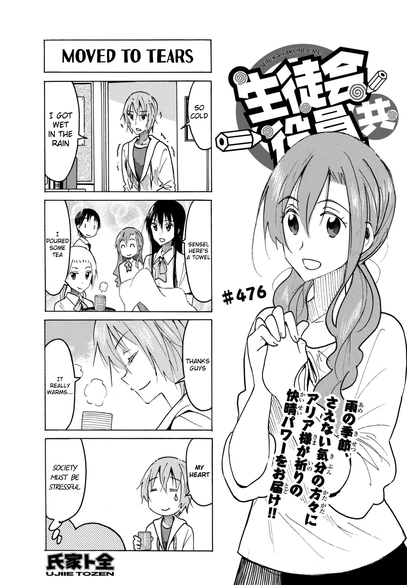 Seitokai Yakuindomo - 477 page 000