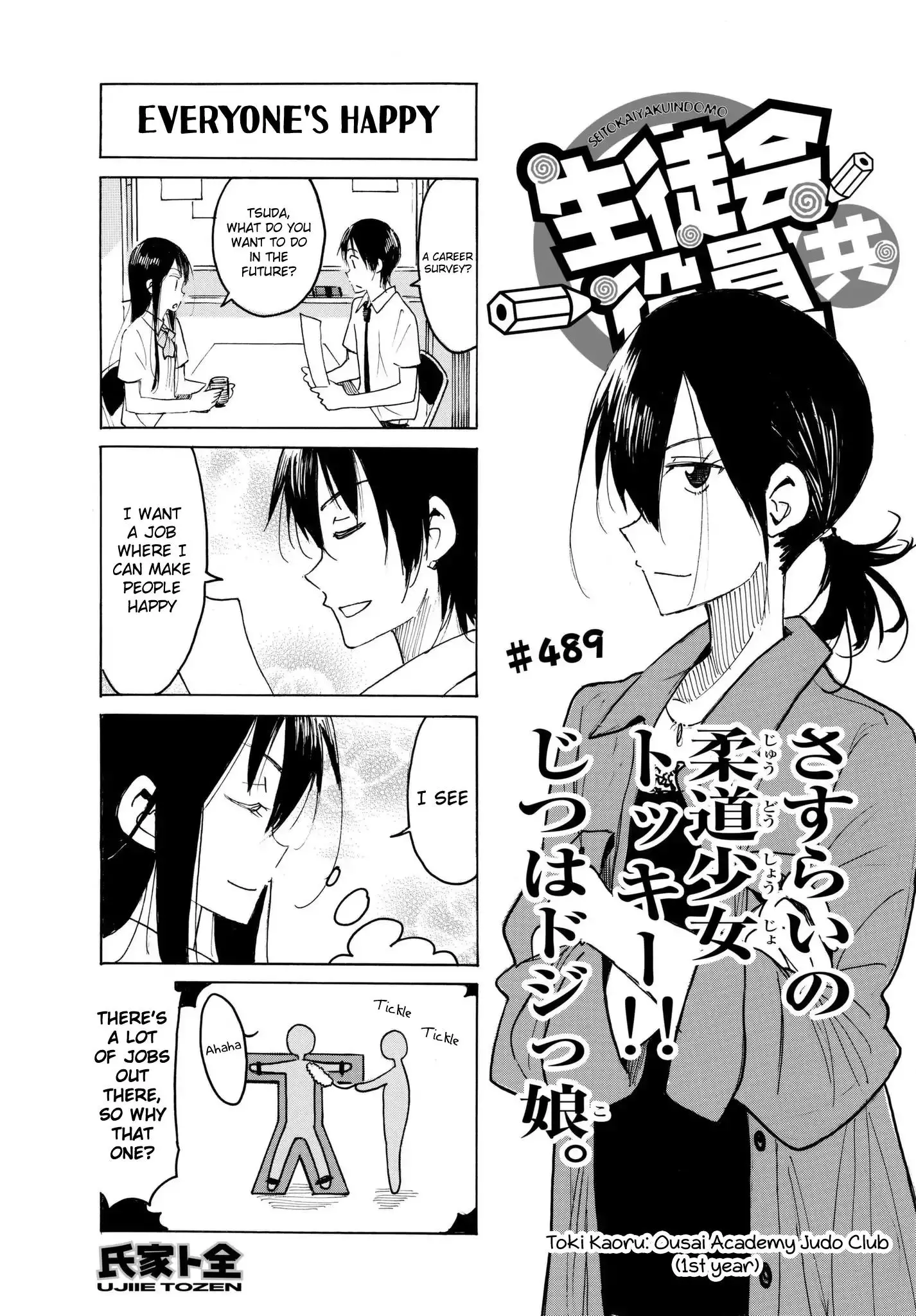 Seitokai Yakuindomo - 490 page 0