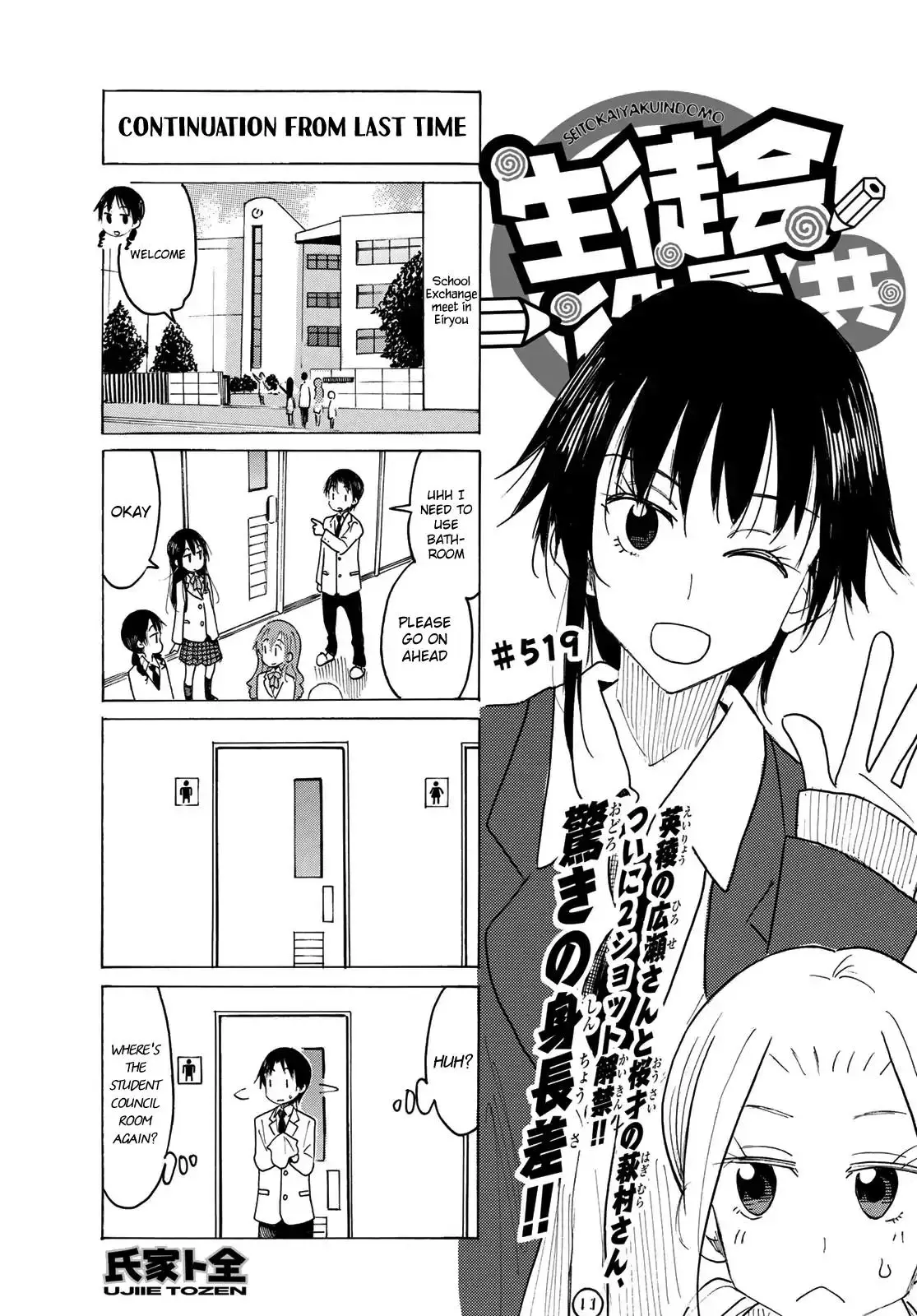 Seitokai Yakuindomo - 520 page 0