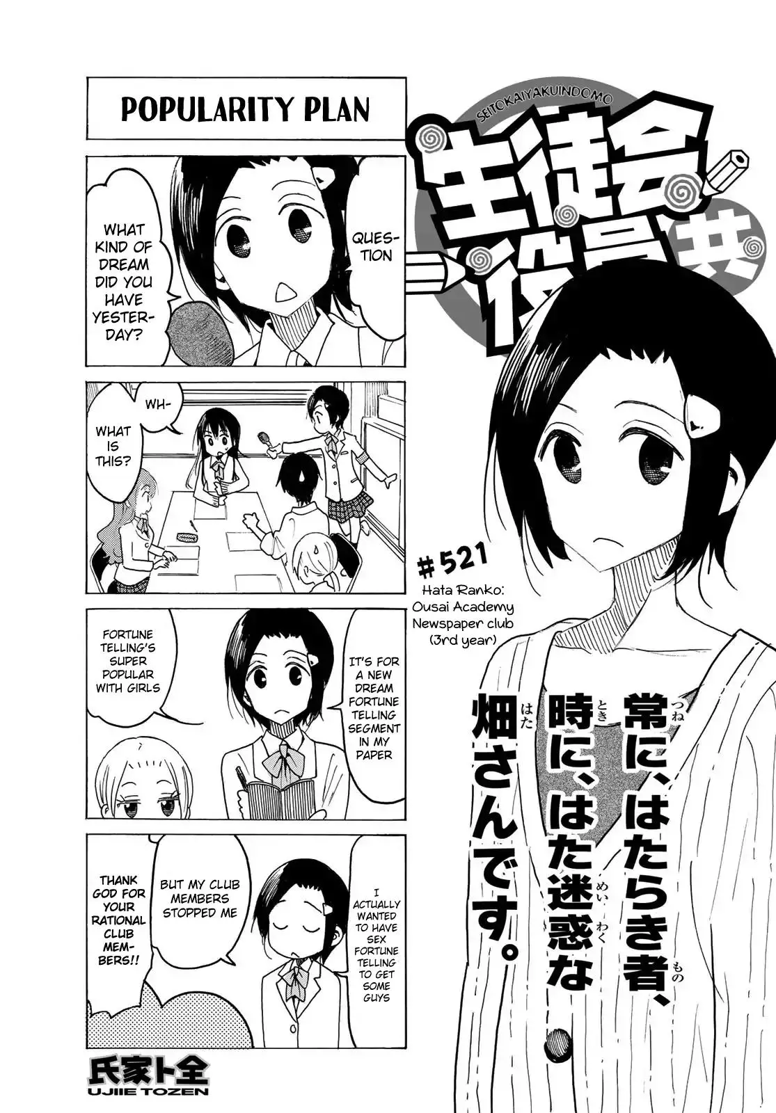 Seitokai Yakuindomo - 522 page 0