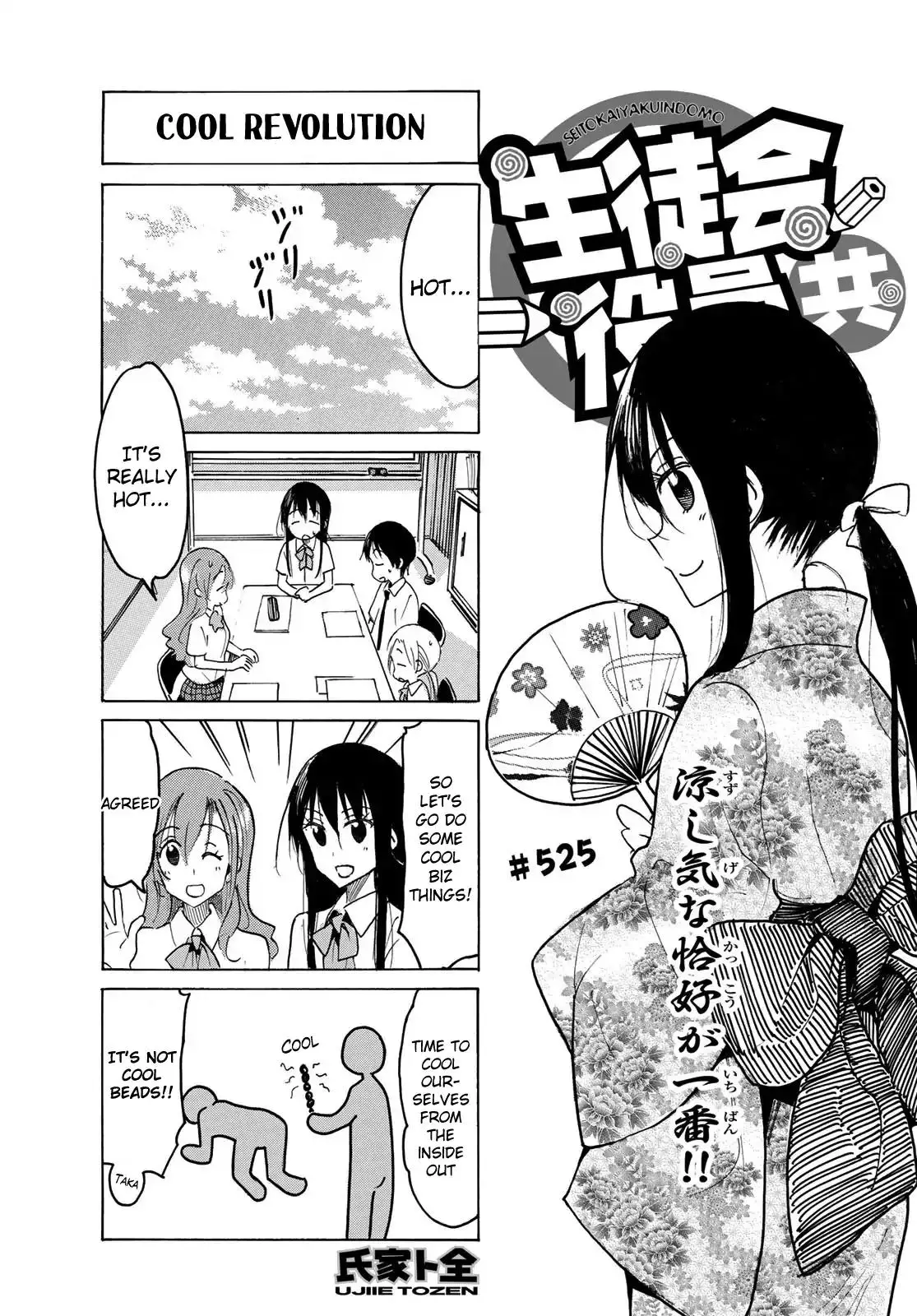 Seitokai Yakuindomo - 526 page 0