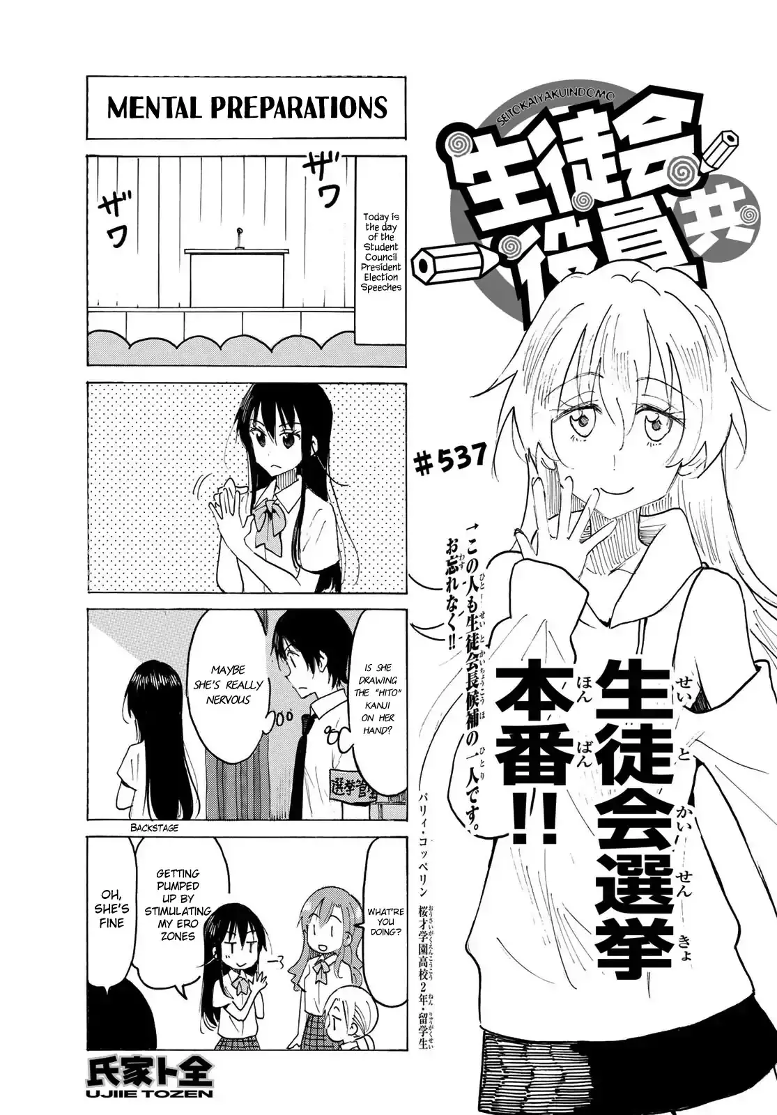 Seitokai Yakuindomo - 538 page 1