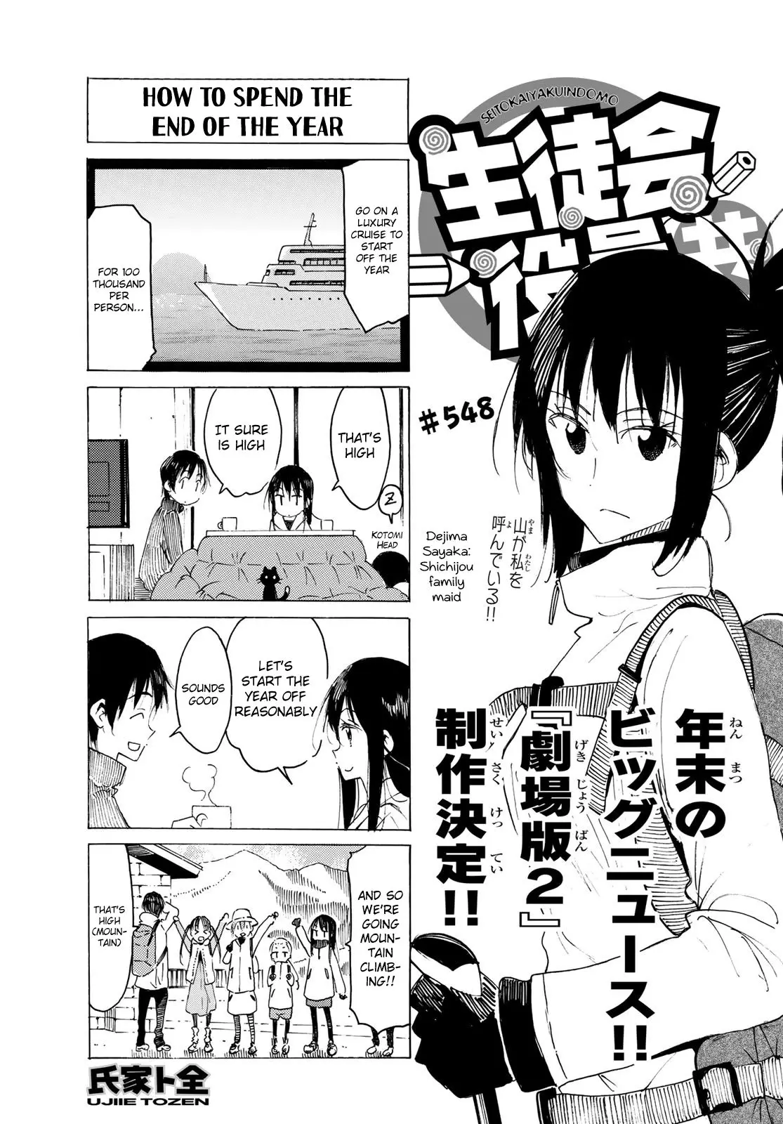 Seitokai Yakuindomo - 549 page 1