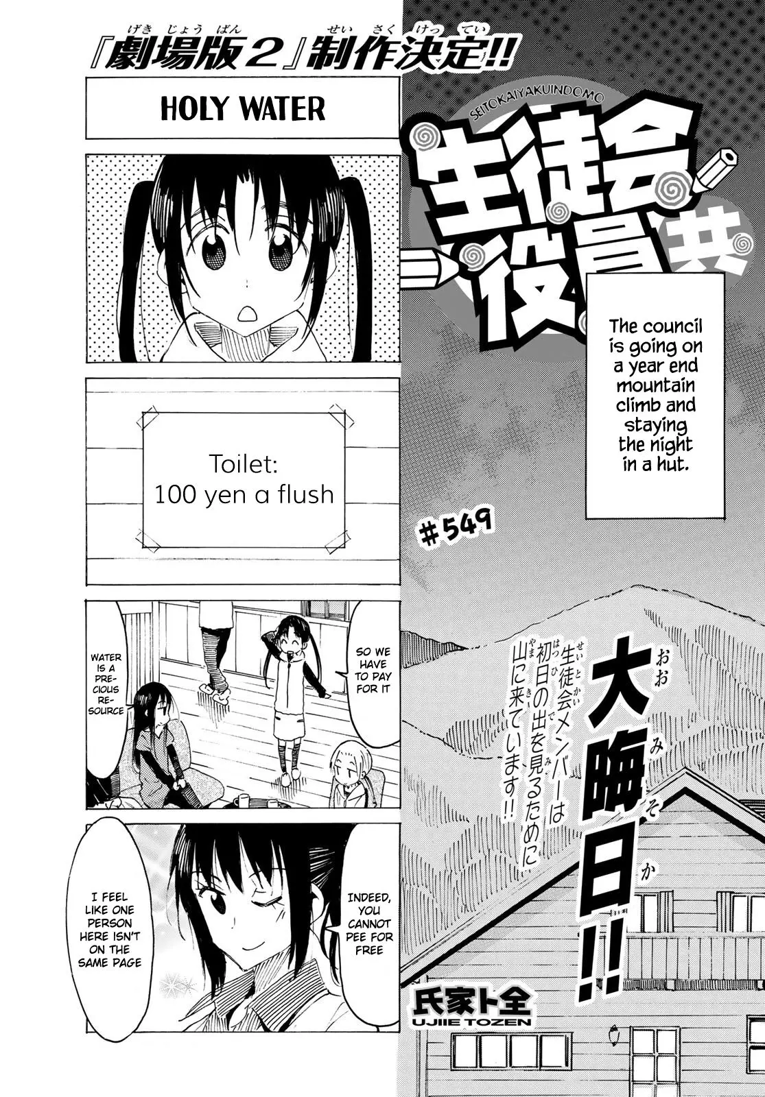 Seitokai Yakuindomo - 550 page 1