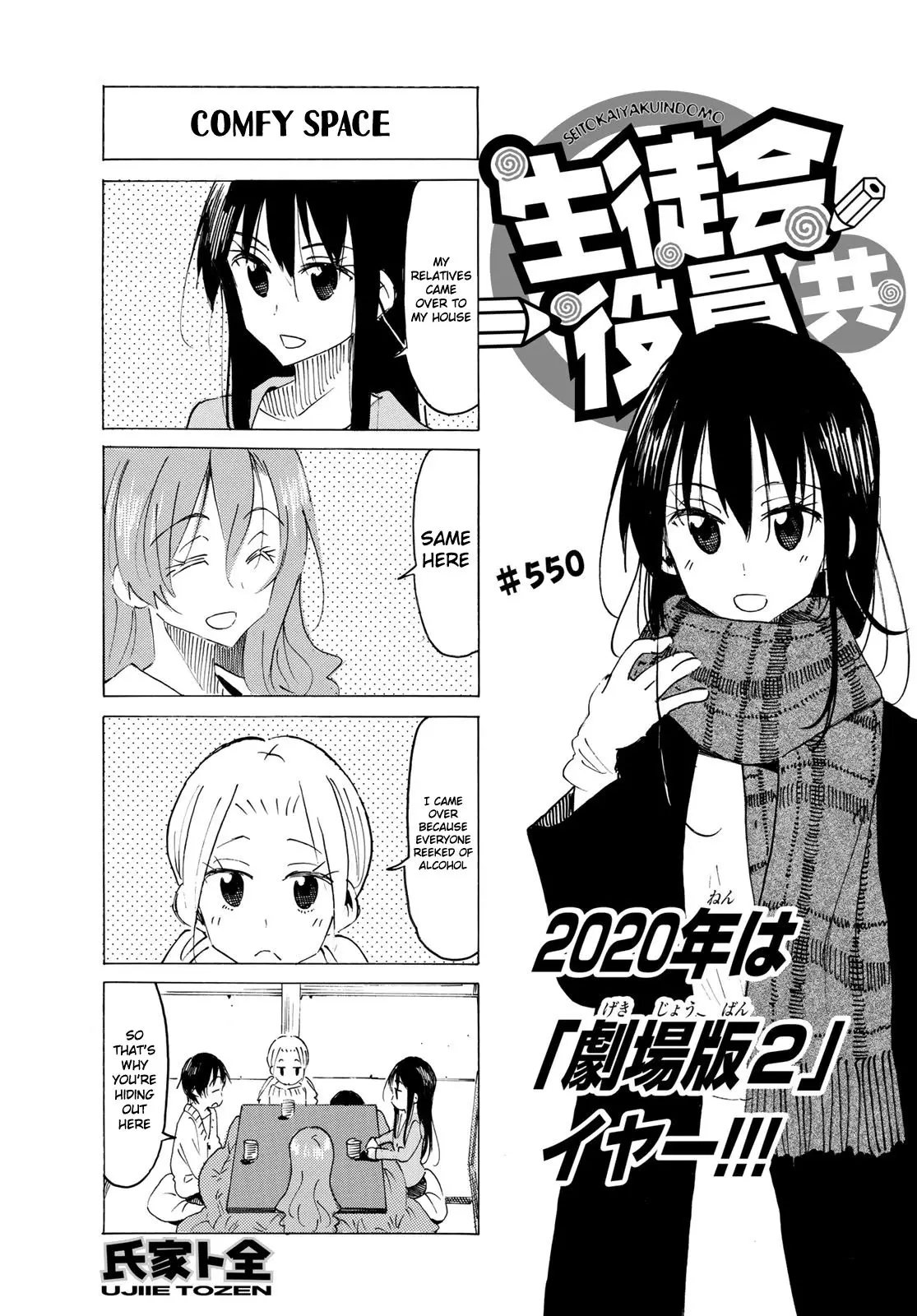 Seitokai Yakuindomo - 551 page 1