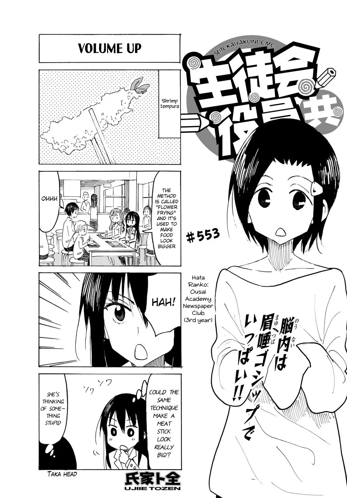 Seitokai Yakuindomo - 554 page 1