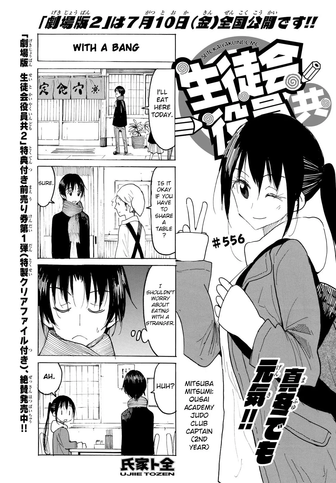 Seitokai Yakuindomo - 557 page 1