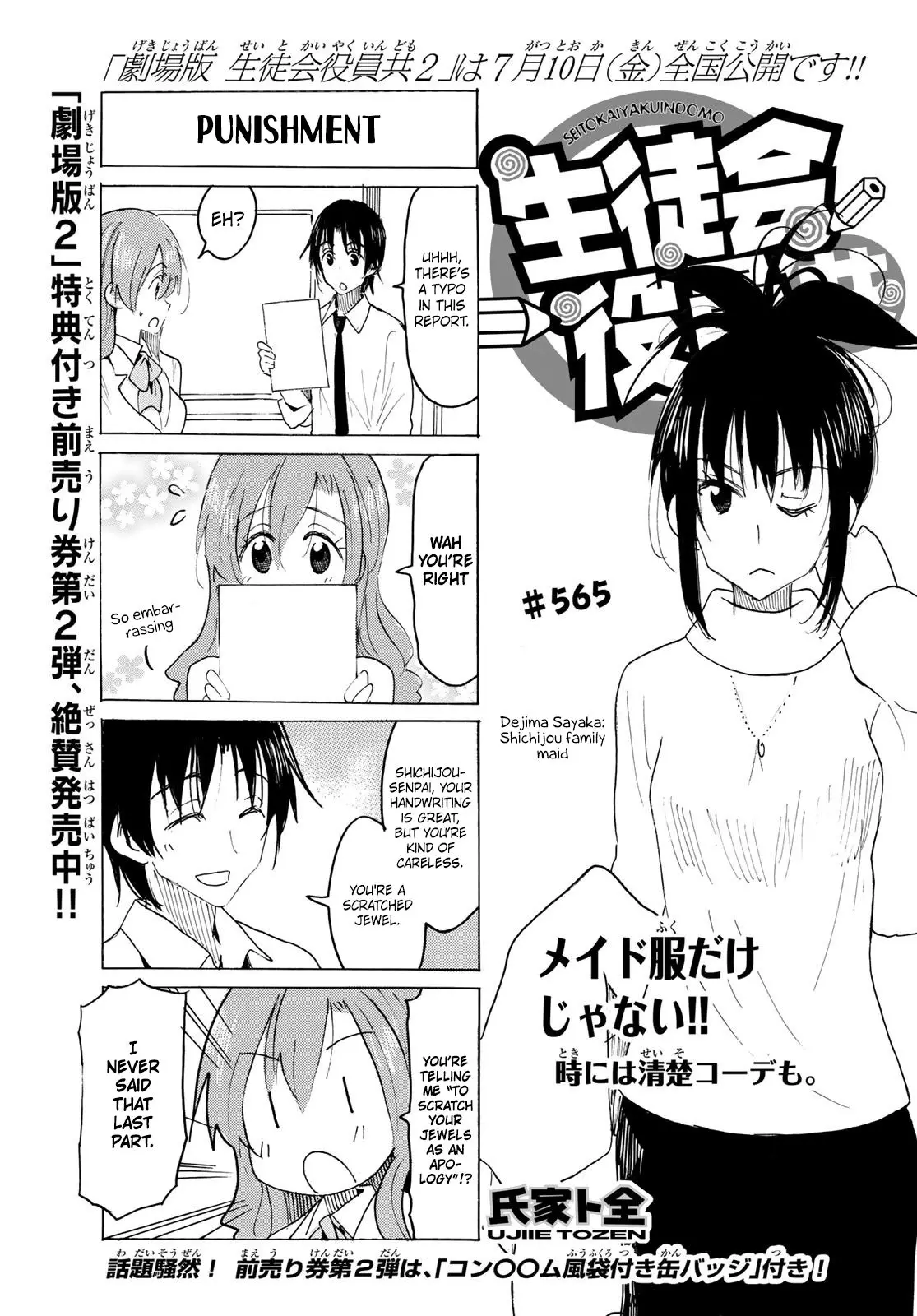Seitokai Yakuindomo - 566 page 1