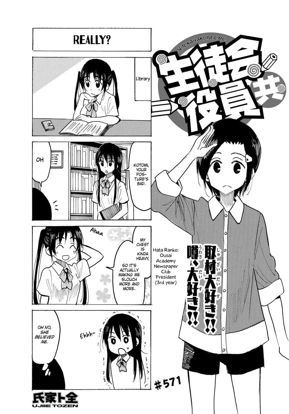 Seitokai Yakuindomo - 572 page 1