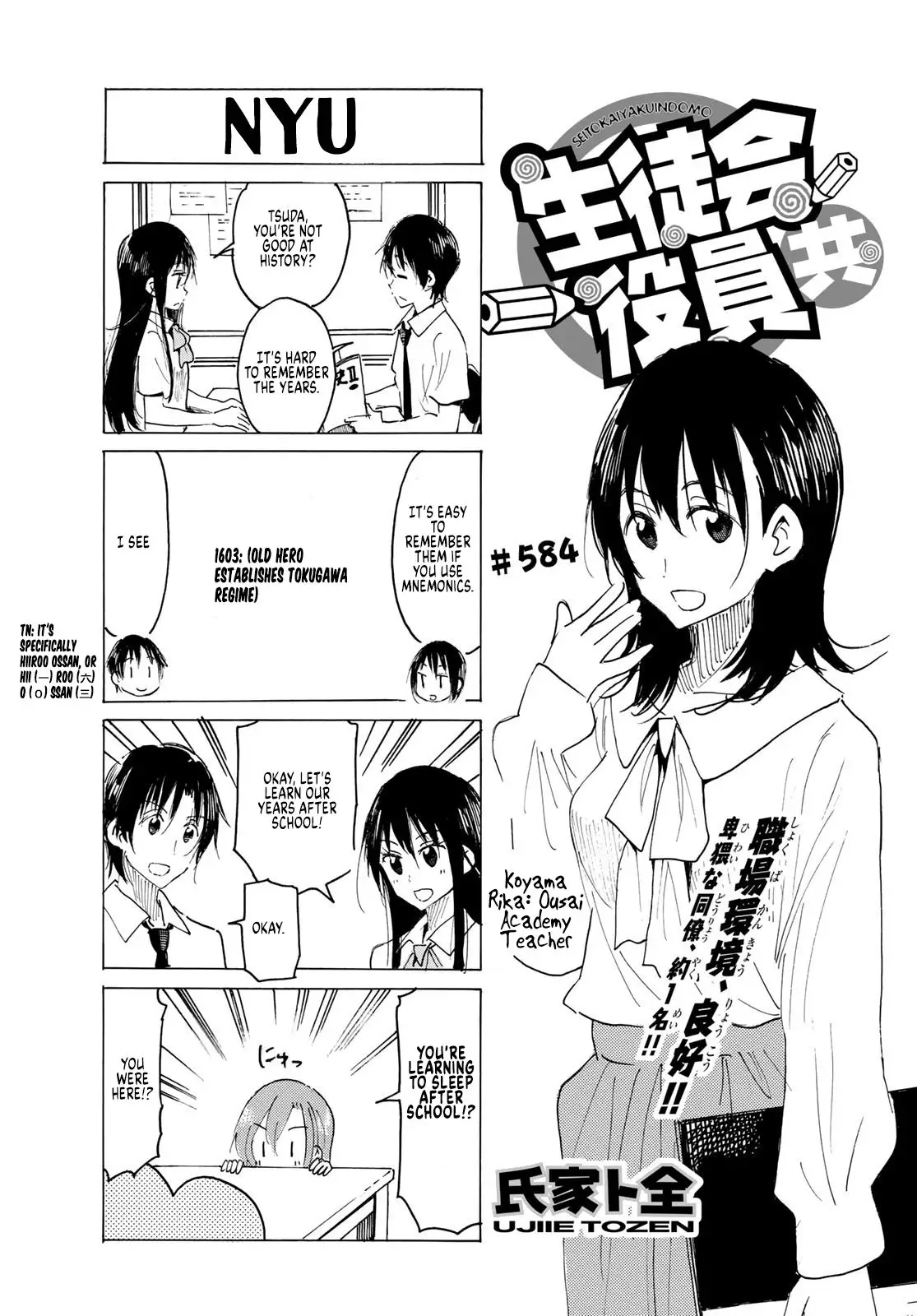 Seitokai Yakuindomo - 585 page 1