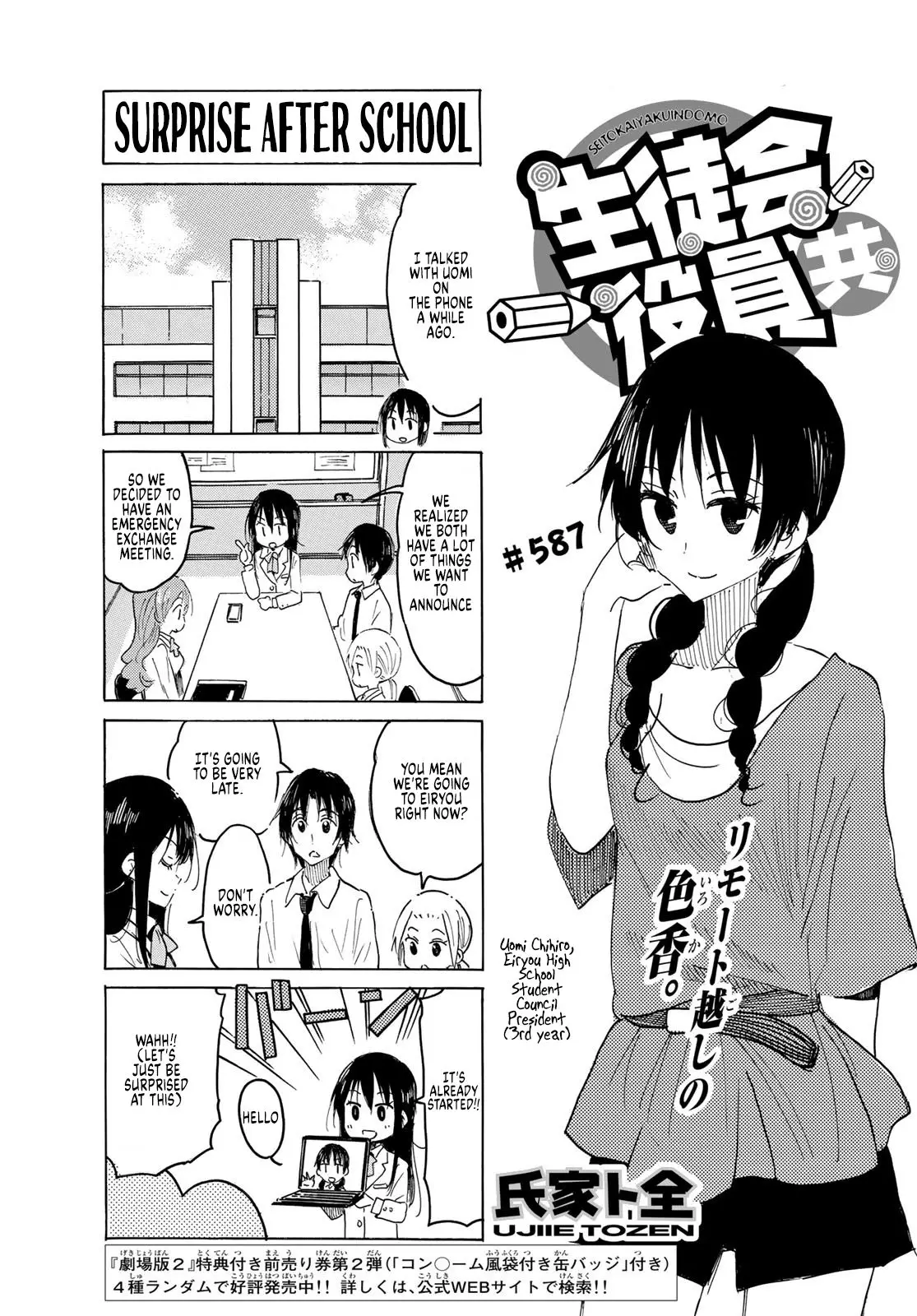 Seitokai Yakuindomo - 588 page 1