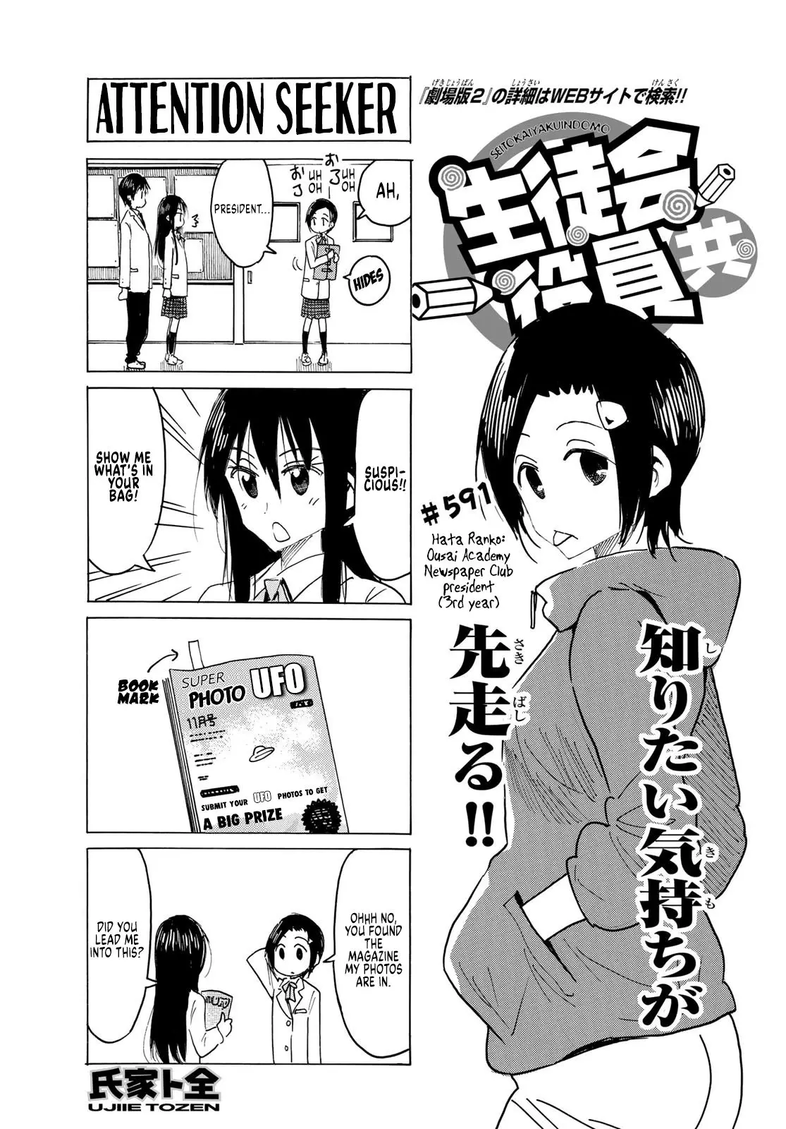 Seitokai Yakuindomo - 592 page 1