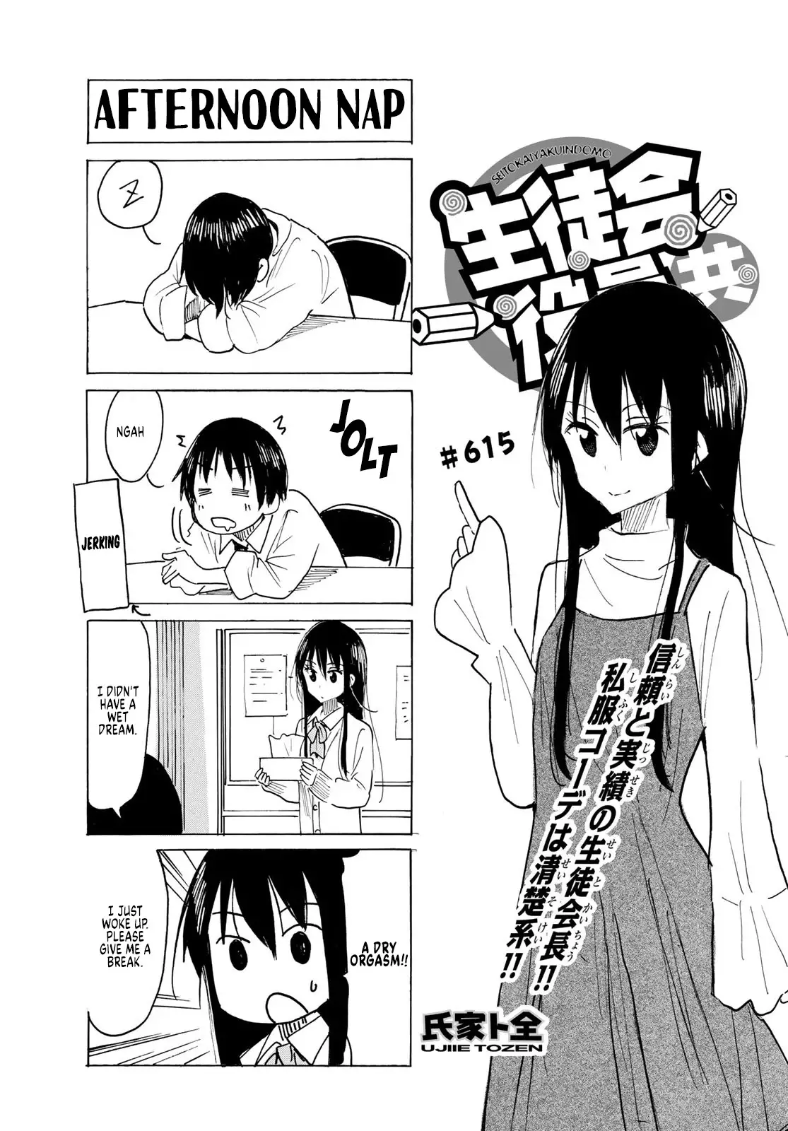 Seitokai Yakuindomo - 616 page 1