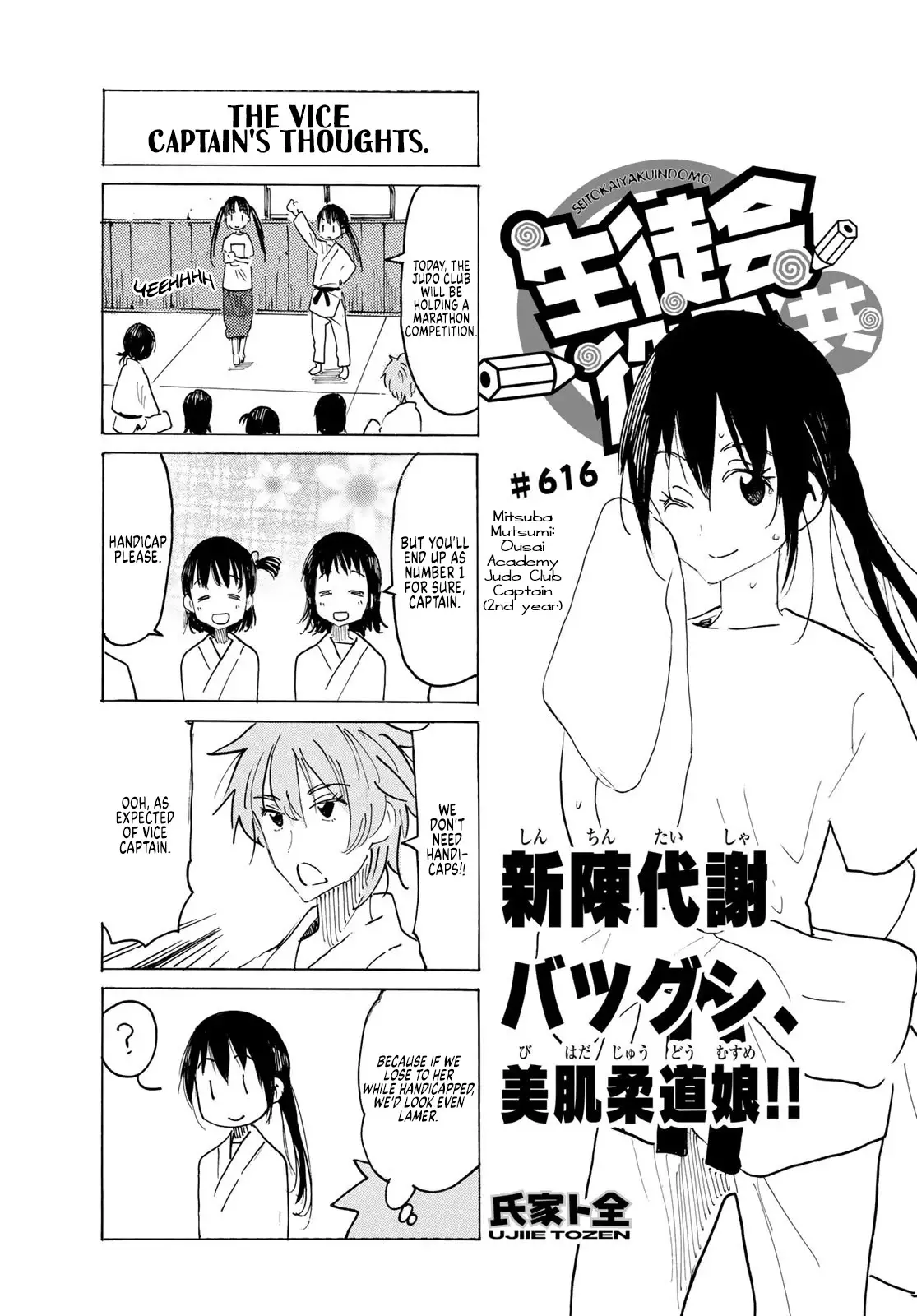 Seitokai Yakuindomo - 617 page 1