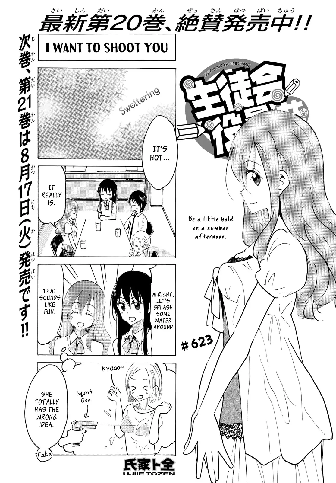 Seitokai Yakuindomo - 624 page 1