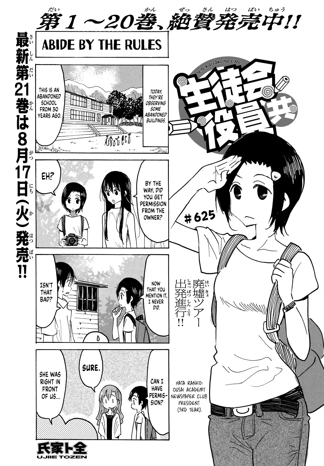 Seitokai Yakuindomo - 626 page 1