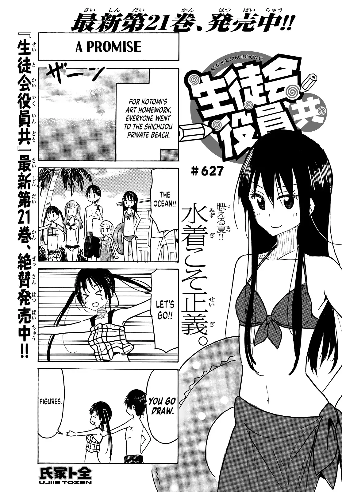 Seitokai Yakuindomo - 628 page 1