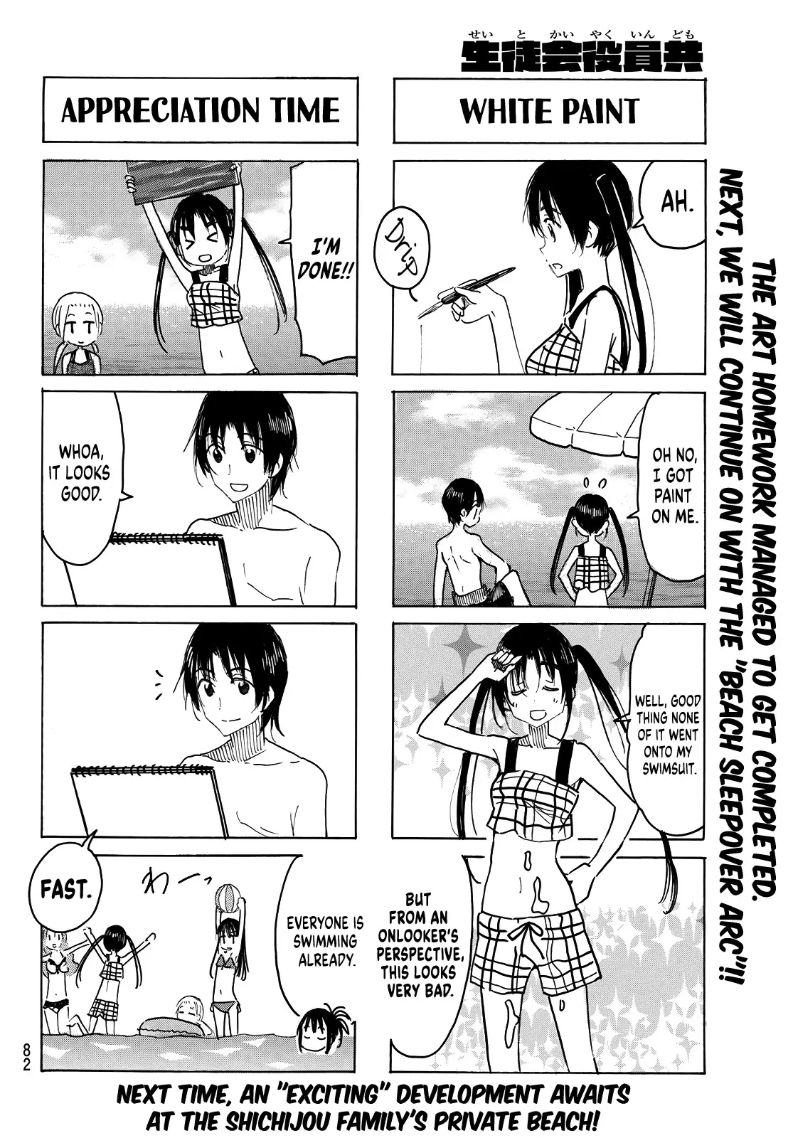 Seitokai Yakuindomo - 628 page 4