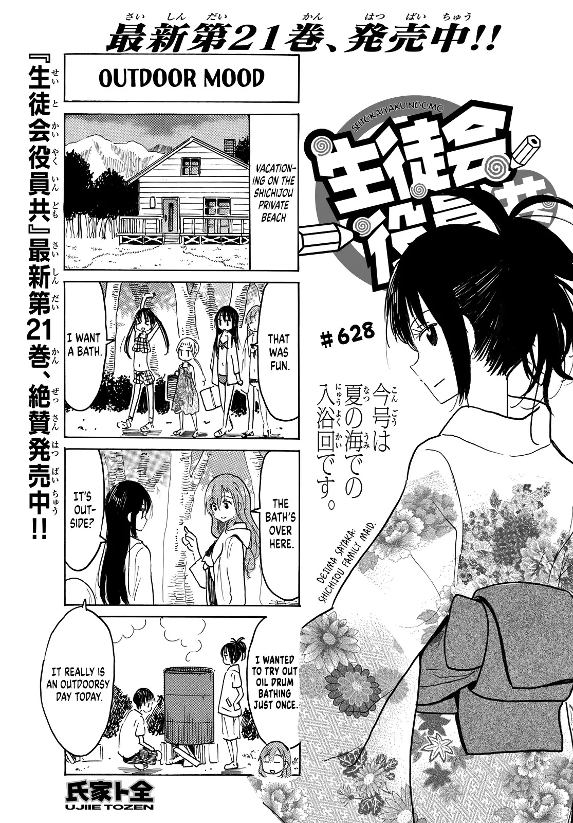 Seitokai Yakuindomo - 629 page 1