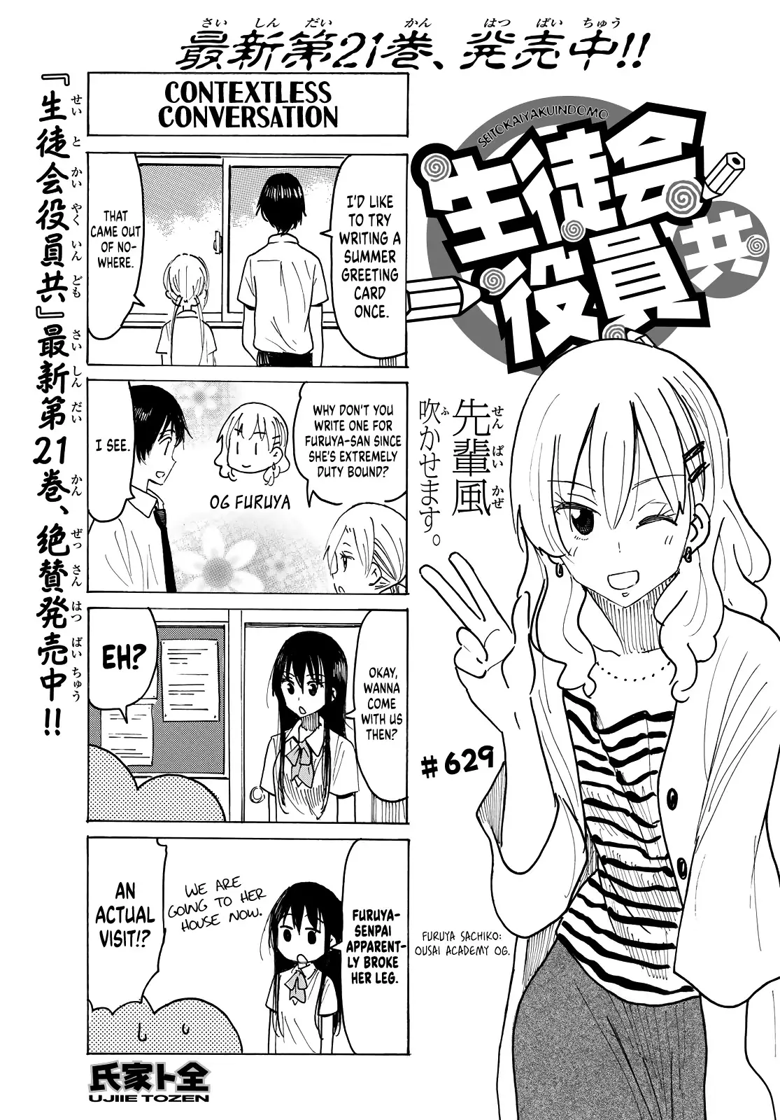 Seitokai Yakuindomo - 630 page 1