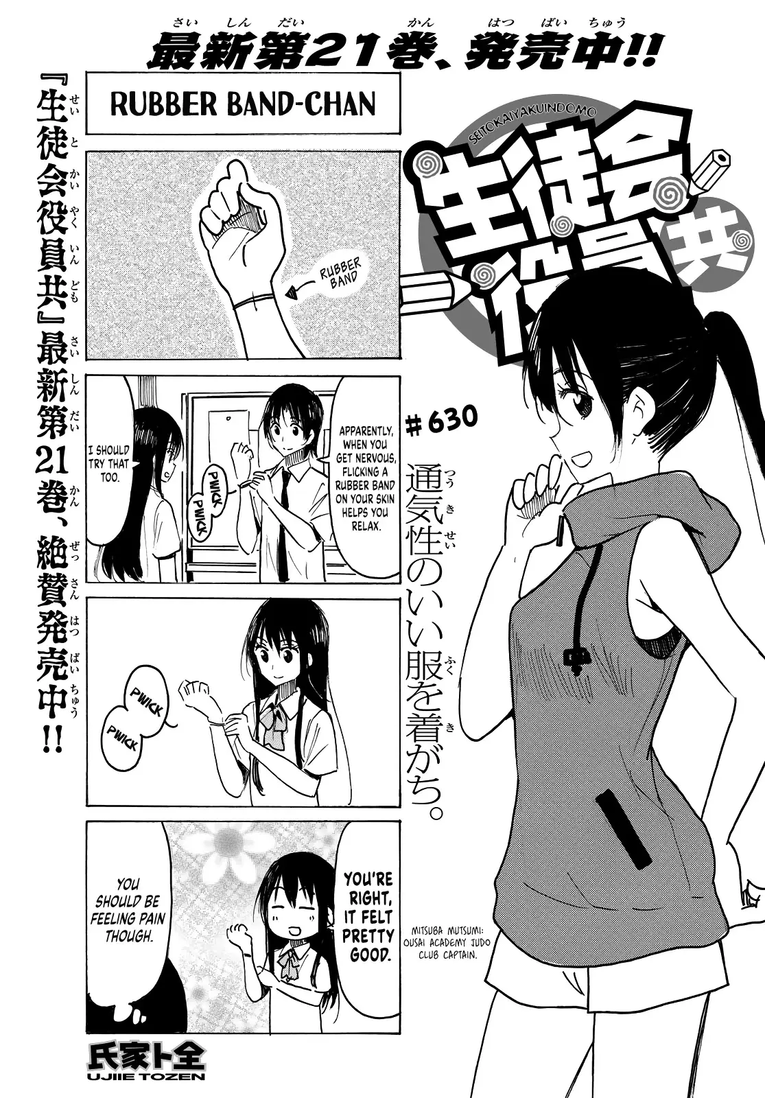 Seitokai Yakuindomo - 631 page 1