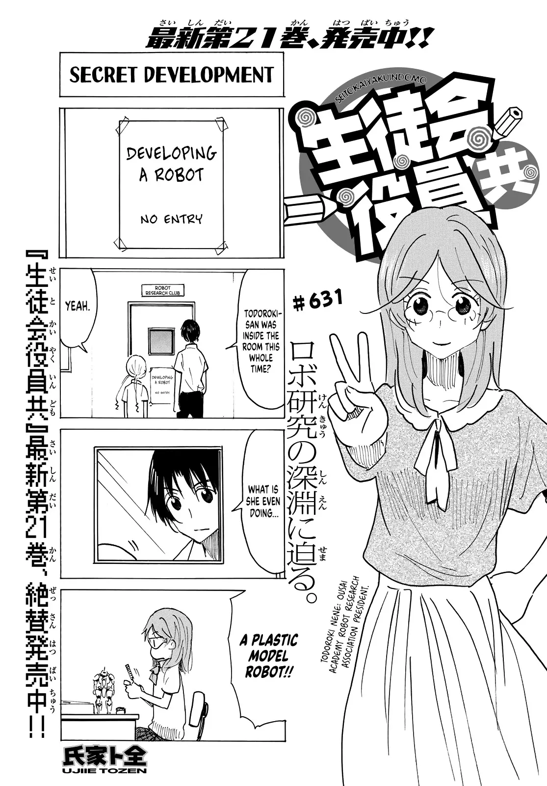 Seitokai Yakuindomo - 632 page 1