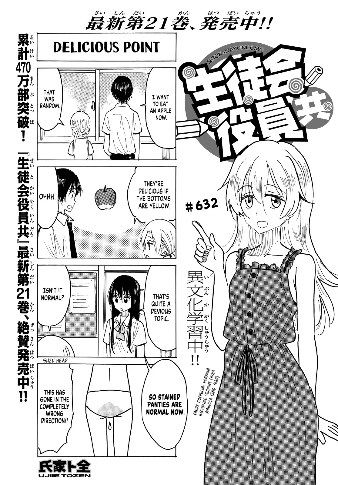 Seitokai Yakuindomo - 633 page 1