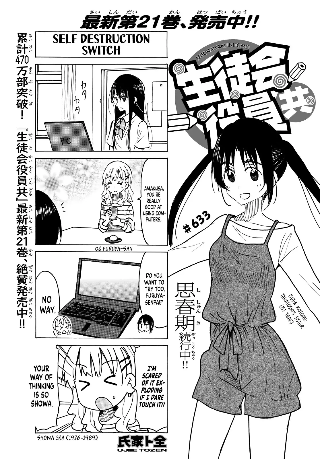 Seitokai Yakuindomo - 634 page 1