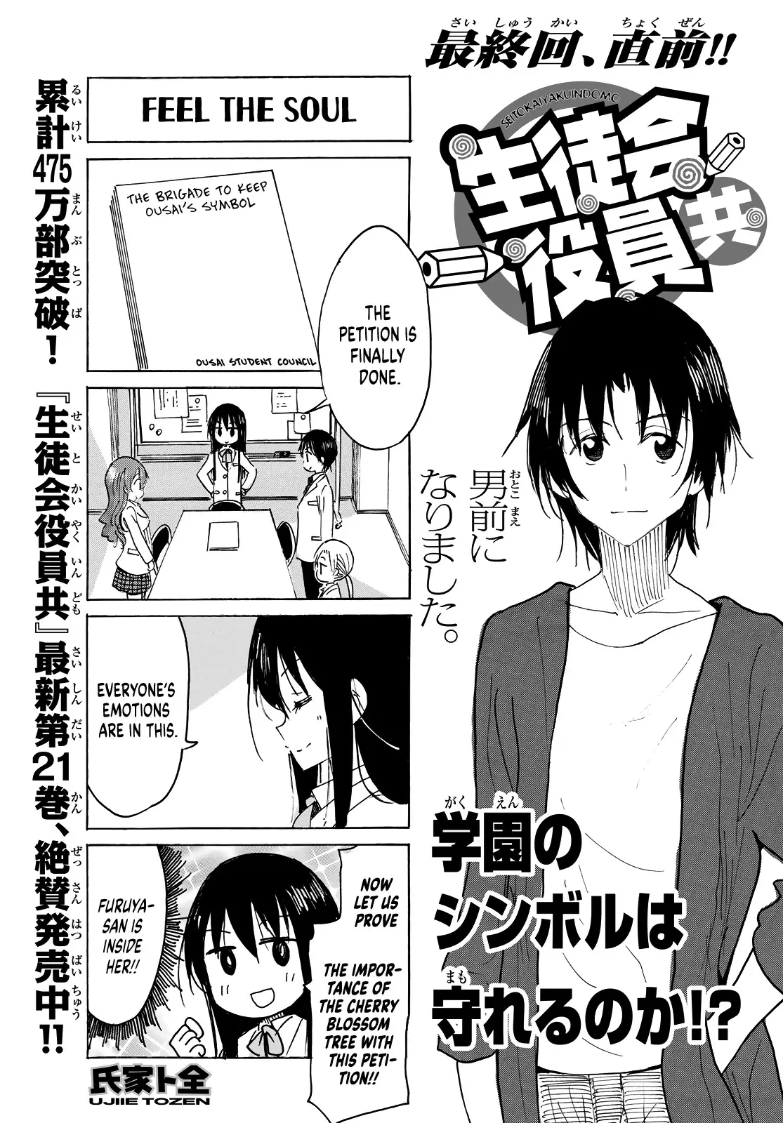 Seitokai Yakuindomo - 640 page 1